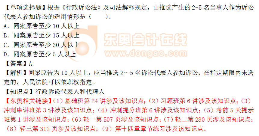 2018年稅務(wù)師《涉稅服務(wù)相關(guān)法律》單選題：行政訴訟代表人