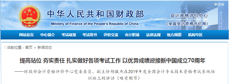 2019年中級會計資格考試報考160萬人，增長18.2%！