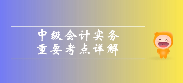 《中級會計實務(wù)》第六章無形資產(chǎn)-無形資產(chǎn)的處置