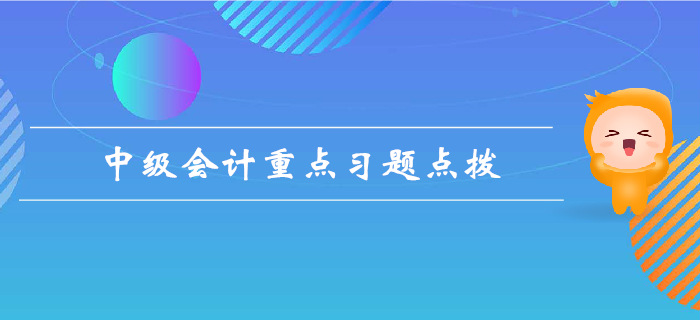 《中級(jí)會(huì)計(jì)實(shí)務(wù)》第二章存貨-重點(diǎn)習(xí)題