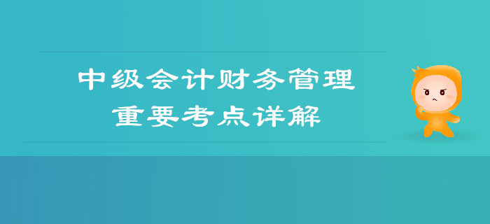 中級(jí)會(huì)計(jì)《財(cái)務(wù)管理》第一章總論-財(cái)務(wù)管理體制