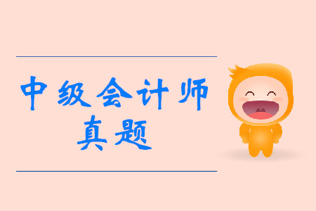 中級(jí)會(huì)計(jì)師考試真題可以下載嗎,？