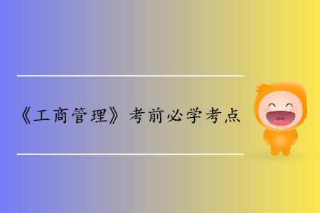 定價(jià)策略_中級(jí)經(jīng)濟(jì)師工商管理考點(diǎn)