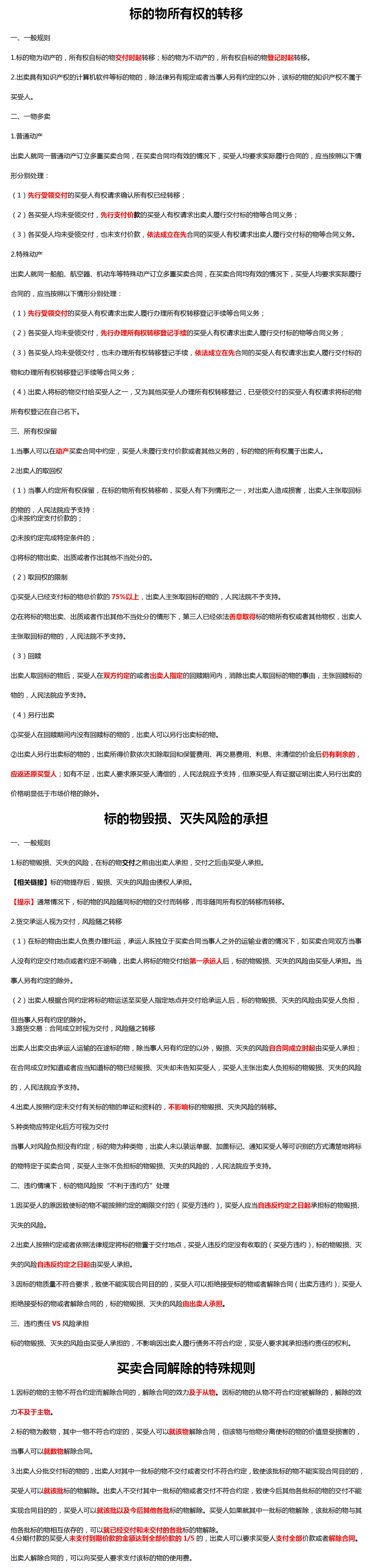 標的物所有權的轉移