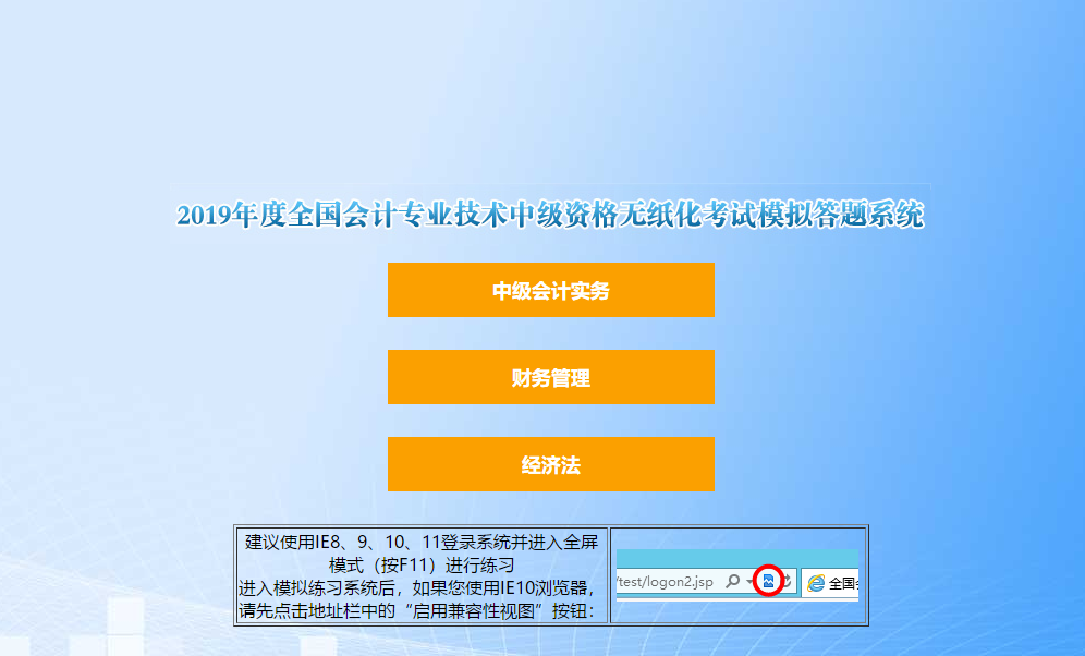 2019年中級會計無紙化機(jī)考模擬答題系統(tǒng)