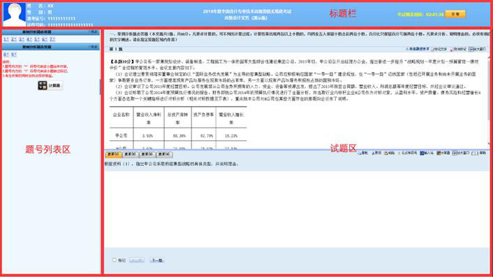 高級(jí)會(huì)計(jì)師考試-答題界面