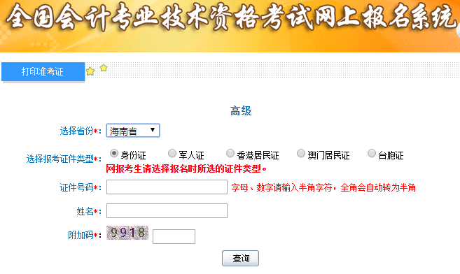 2019年青海高級會計師準(zhǔn)考證打印入口