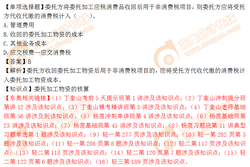 2018年稅務師《財務與會計》單選題：委托加工物資的核算