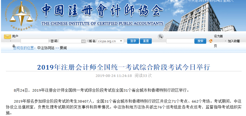 cpa考試
