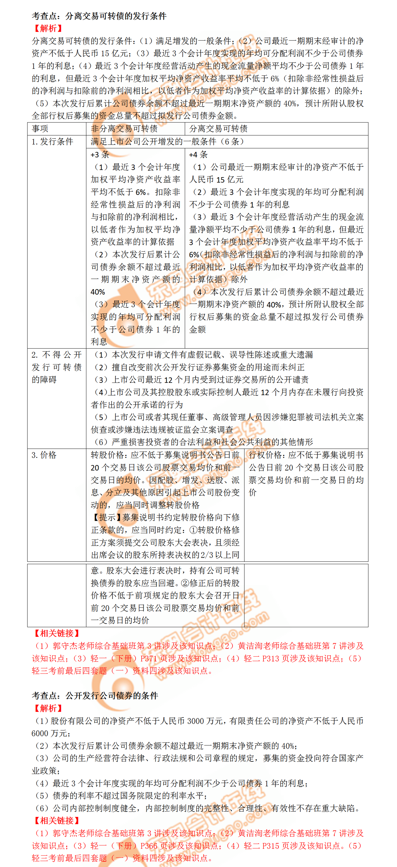 cpa綜合考題