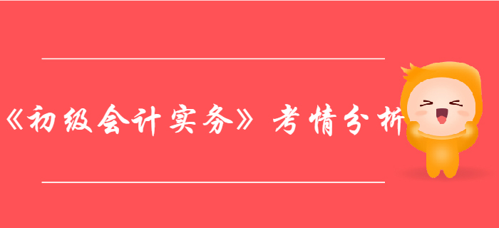 《初級會計實務》第4章所有者權益-考情分析