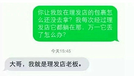 快遞小哥與網(wǎng)友的對話