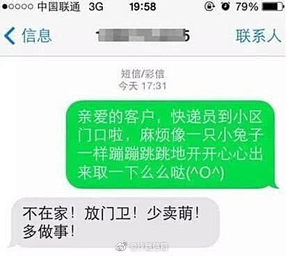 快遞小哥與收件人的有趣對話 