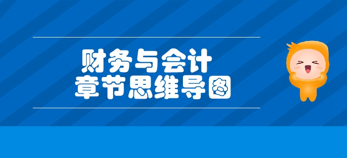 稅務(wù)師《財(cái)務(wù)與會(huì)計(jì)》第二章財(cái)務(wù)管理基礎(chǔ)-思維導(dǎo)圖