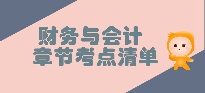 稅務師《財務與會計》第一章財務管理概念-考點清單