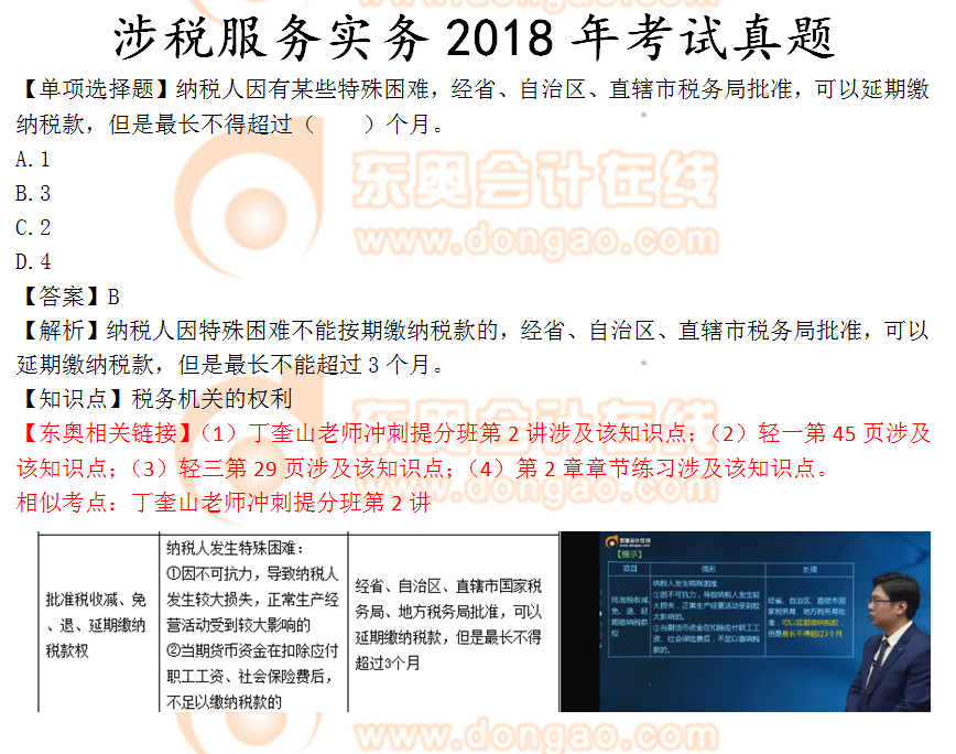 2018稅務師涉稅服務實務試題及解析