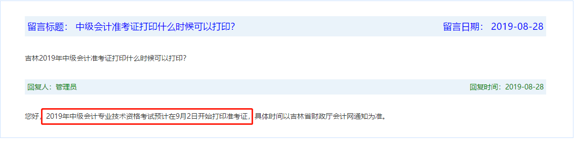 吉林中級準考證打印時間預計