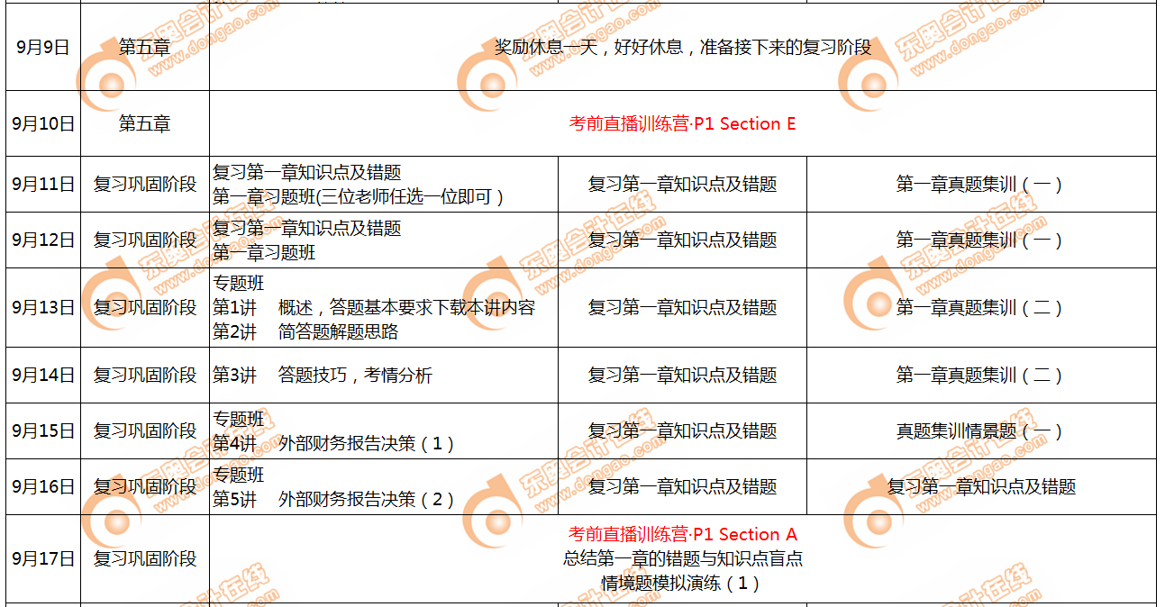 CMA備考日歷