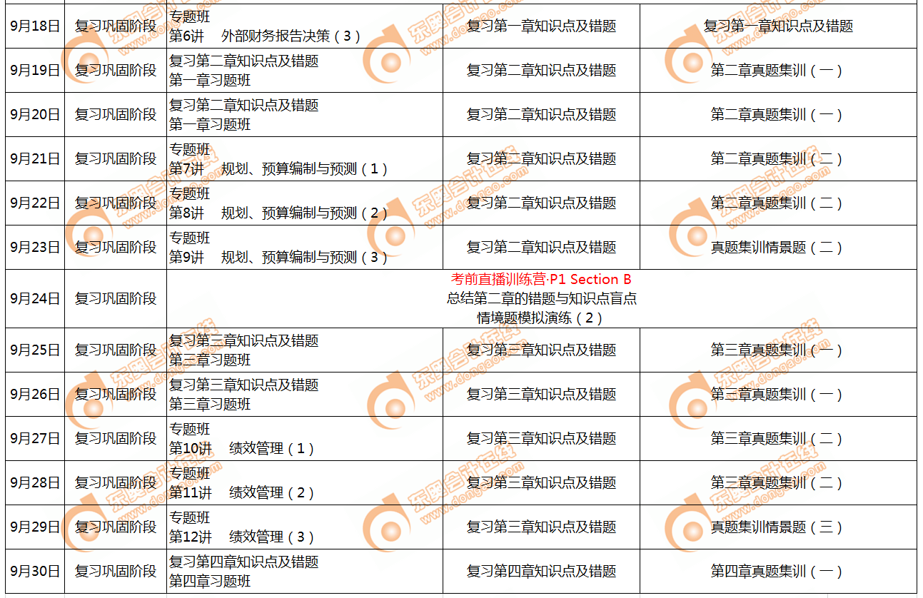 CMA學習日歷