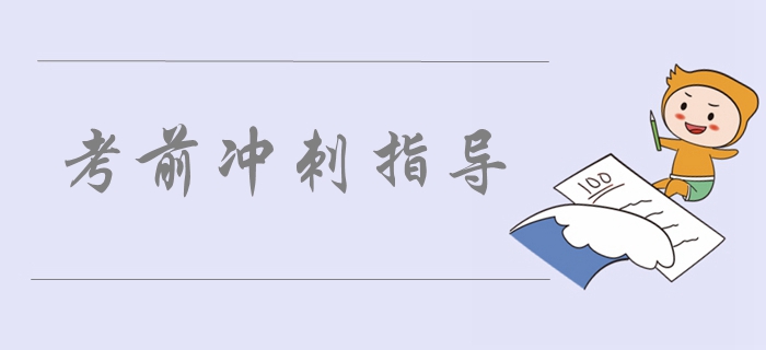 2019年中級會計(jì)實(shí)務(wù)考前沖刺指導(dǎo)：第二章存貨考情高頻考點(diǎn)