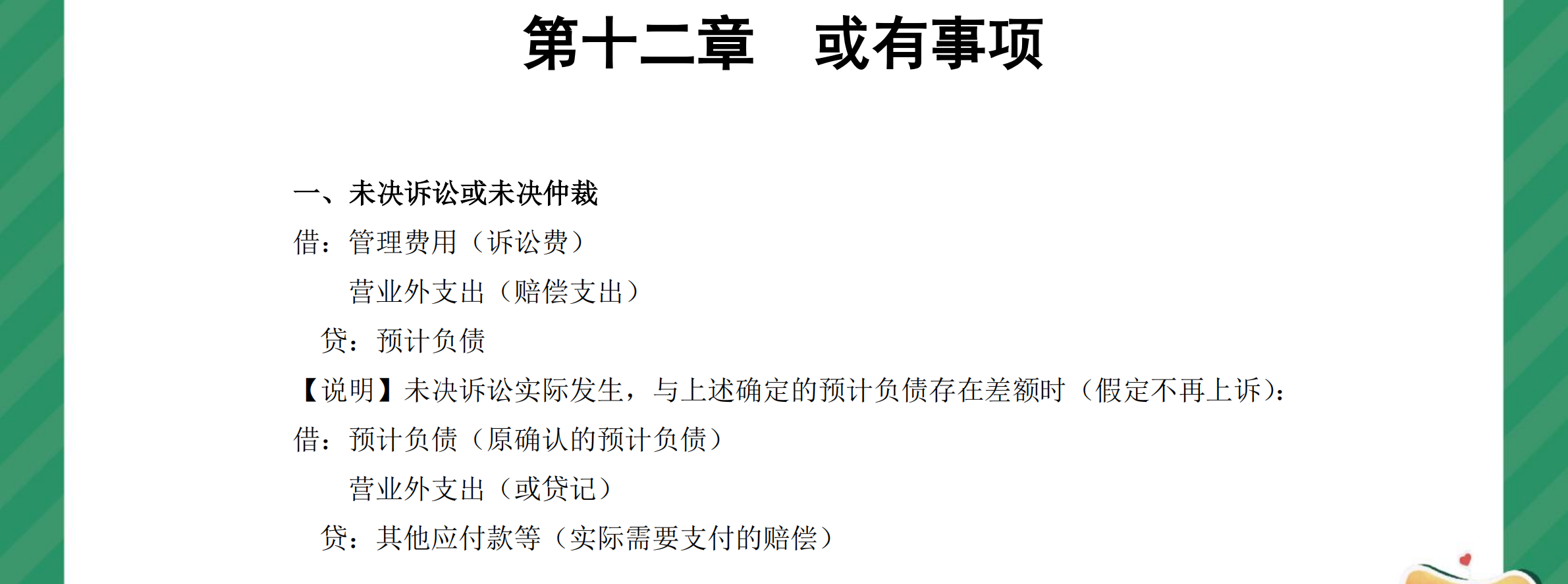 中級會計實務分錄大全第十二章