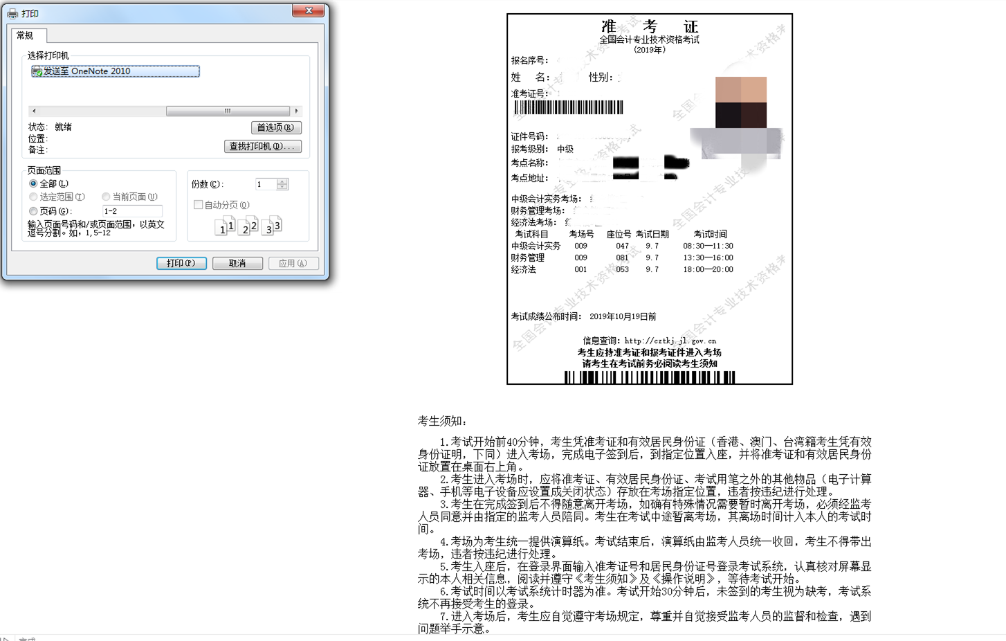 中級準考證打印具體操作
