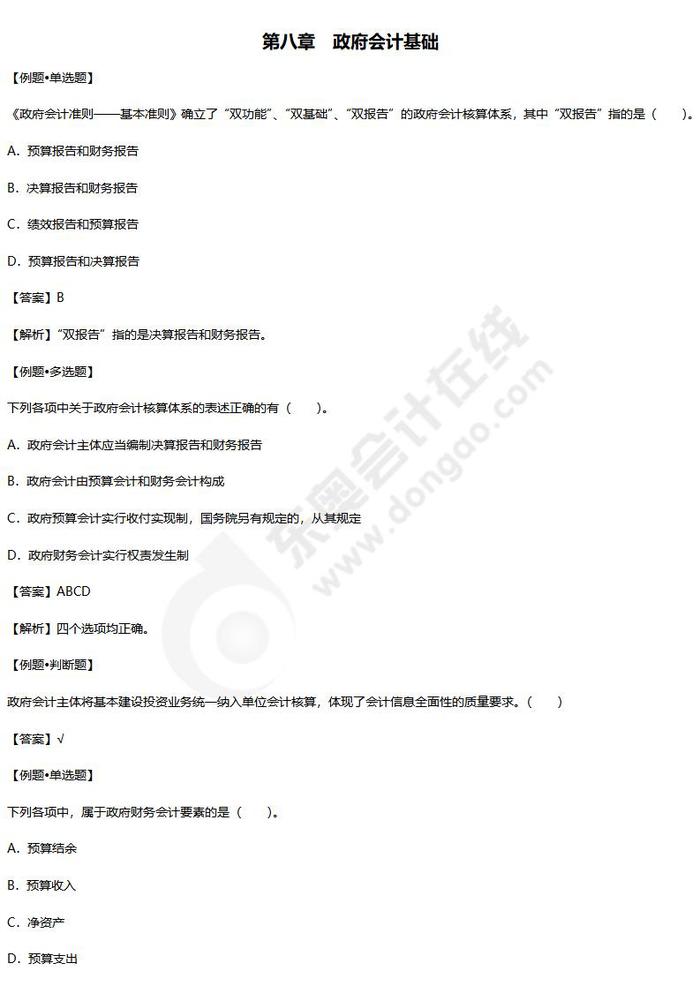 初級會計實務練習題