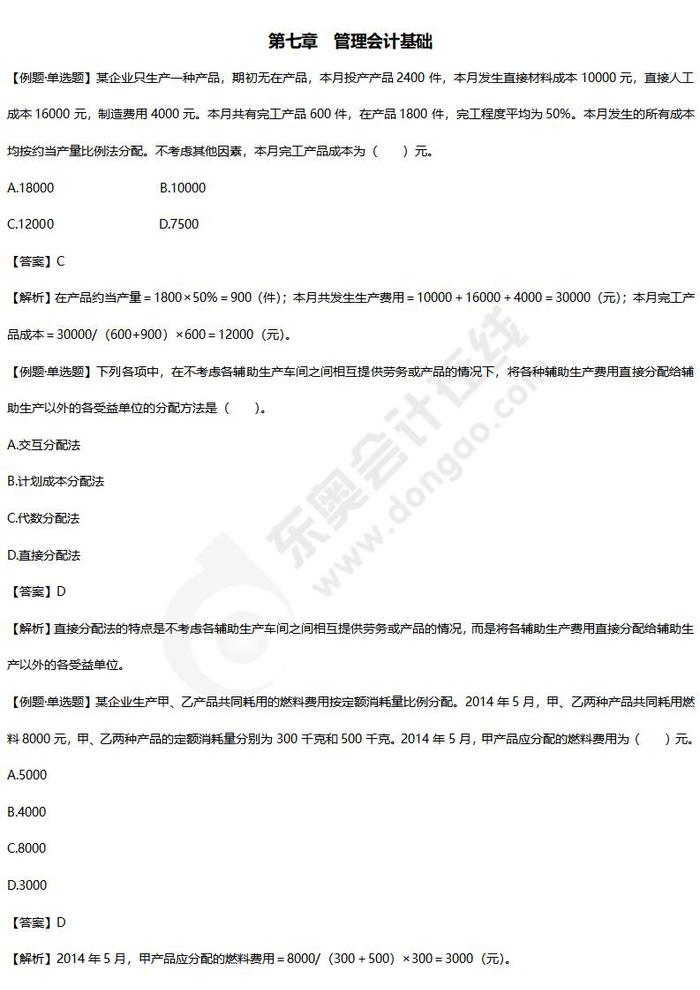 初級會計實務單元練習