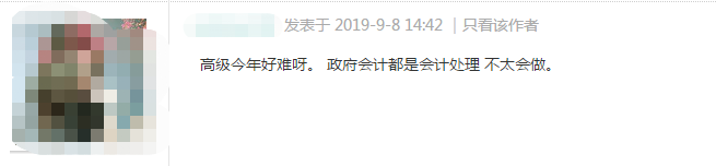 高級會計考后考生感受1