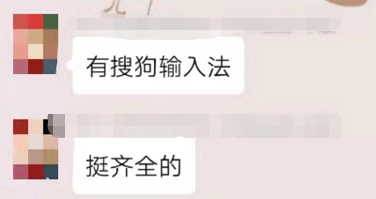 中級會計(jì)考生反饋有搜狗輸入法