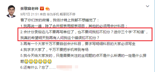 中級會計(jì)張敬富老師考前提醒