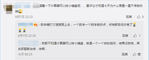 中級會計(jì)考生反饋數(shù)字鍵盤