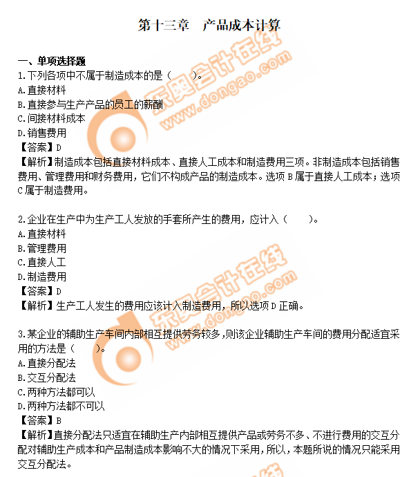 cpa財(cái)管第13章練習(xí)題
