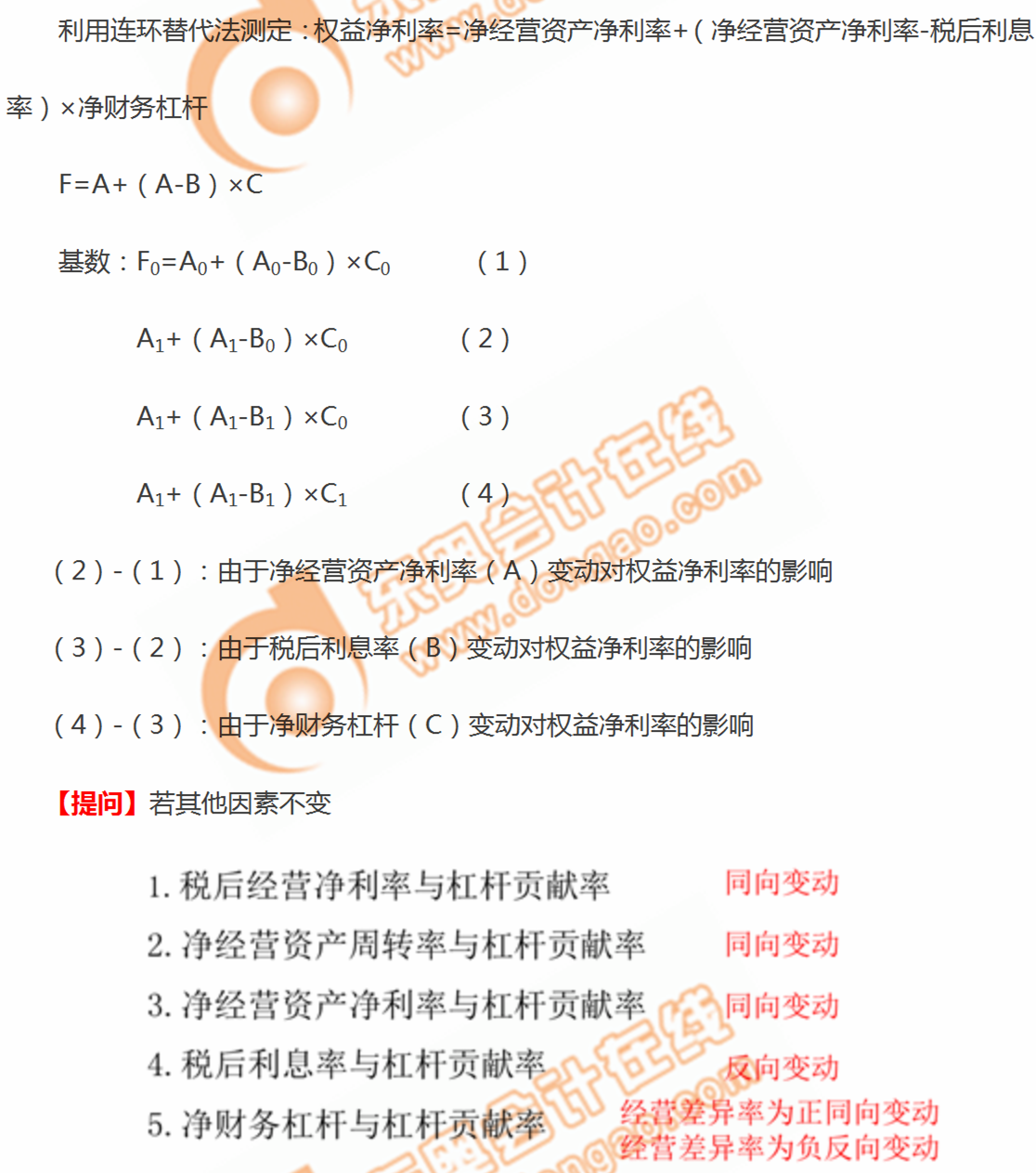 cpa財(cái)管2