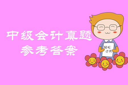 2019年中級會計職稱經(jīng)濟(jì)法綜合題及參考答案哪里找,？