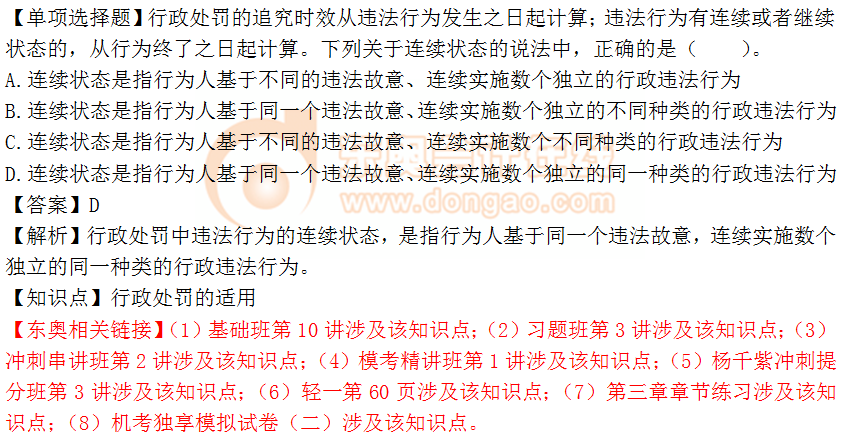 2018年《涉稅服務相關法律》單選題：行政處罰的適用