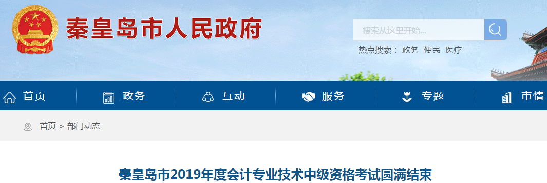 河北省秦皇島市2019年中級會計職稱考試出考率不足50%