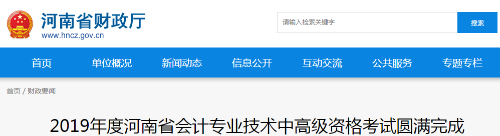 河南2019年中級會計職稱考試報考7.95萬人,，創(chuàng)歷史新高,！