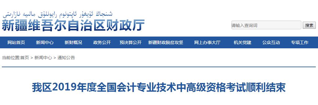 新疆2019年中級(jí)會(huì)計(jì)職稱(chēng)考試平均出考率為53.6%