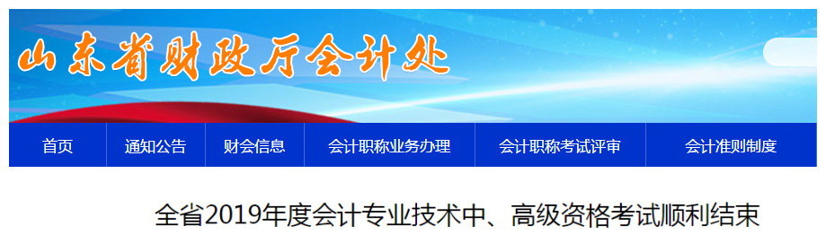 2019年山東省中級會計職稱考試報考10.78萬人！