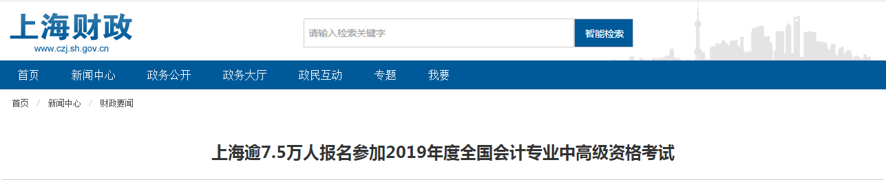 上海2019年度中高級會計考試,，84554人次參加考試