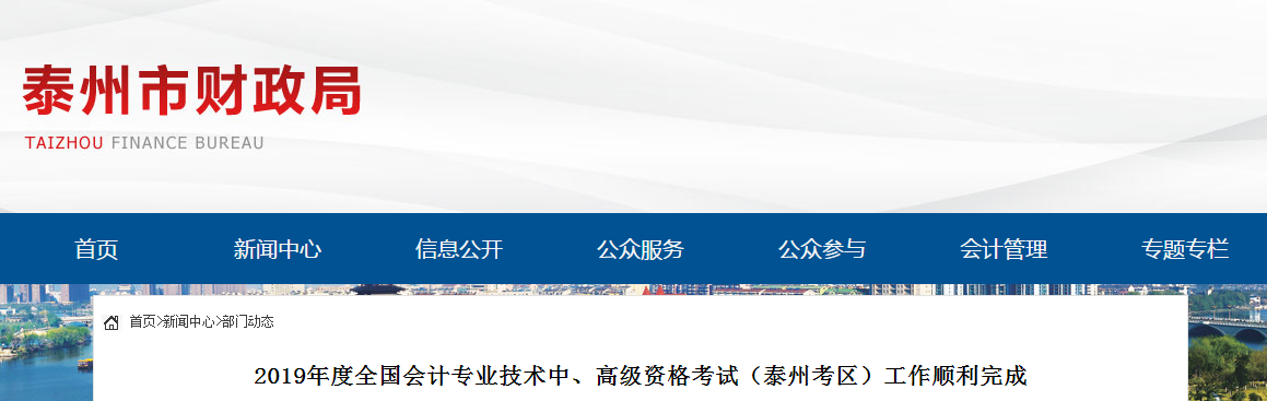 江蘇省泰州市2019年中級會計(jì)考試到考率47.09%