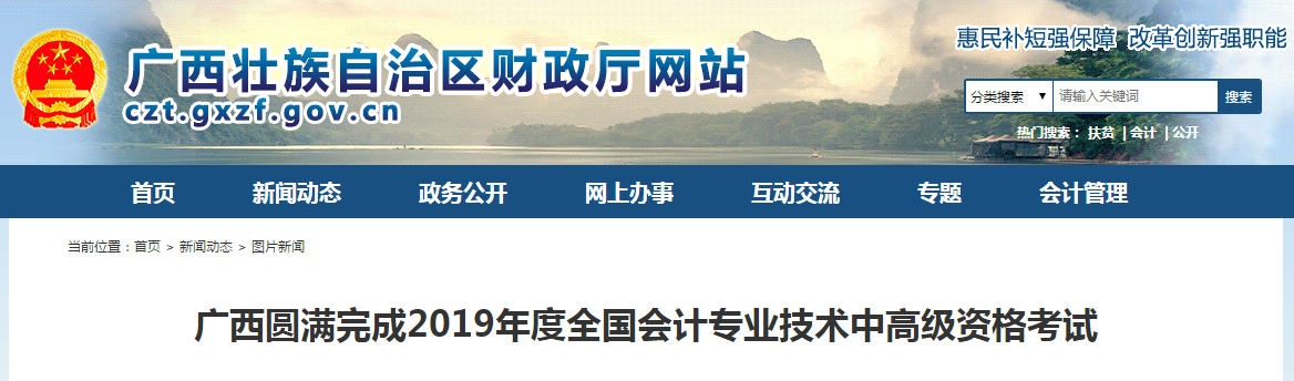 廣西2019年中高級會計職稱考試中總出考率達56.01%