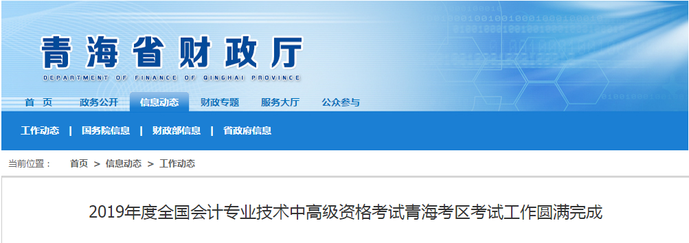 青?？紖^(qū)2019年中級(jí)會(huì)計(jì)師考試出考率40.4%