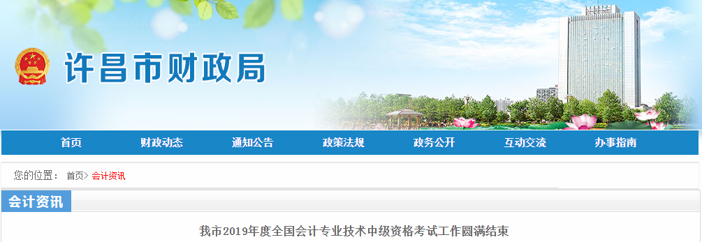 河南省許昌市2019年中級會計考試綜合出考率為52.36%