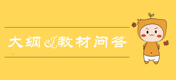 2020年中級會(huì)計(jì)考試大綱什么時(shí)候發(fā)布？大綱&教材全面解答