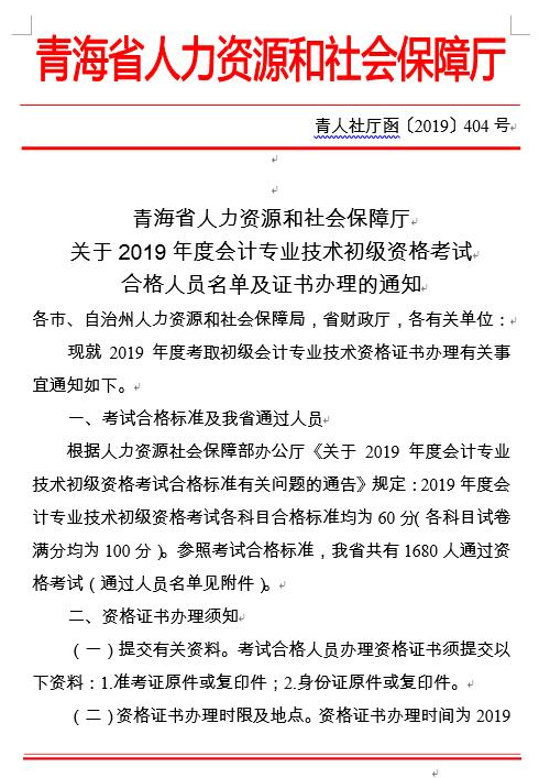 青海省2019年初級會計證書辦理時間為9月至11月