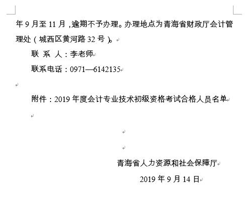 初級會計證書領(lǐng)取通知