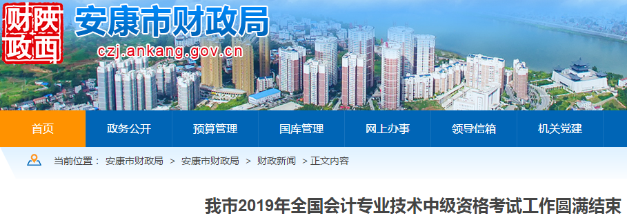 陜西安康市2019年中級會計職稱考試出考率為50.36%