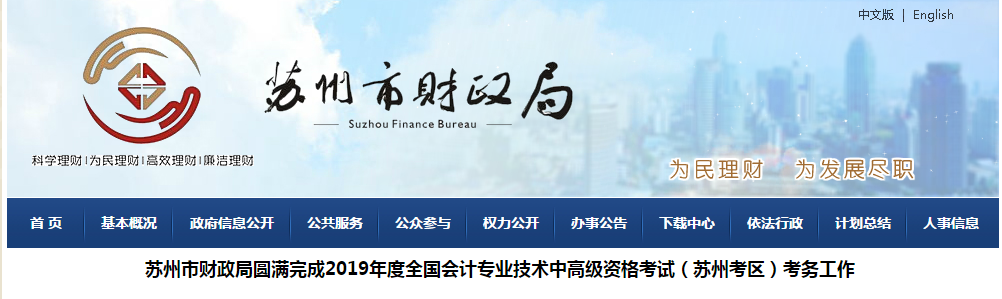 江蘇省蘇州市2019年中級會計師考試出考率達(dá)50.45%